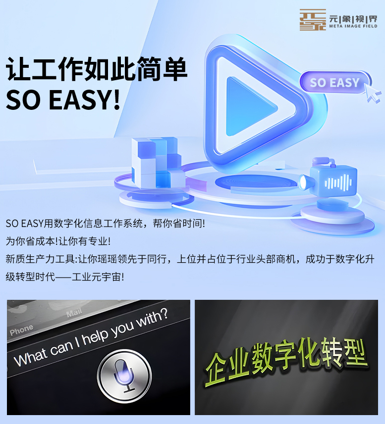 SOEASY解决方单图1.jpg